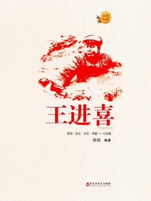 cover image of 红色英雄榜系列
